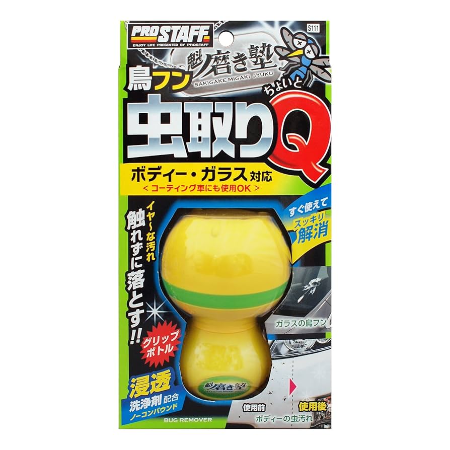 Amazon | プロスタッフ(Prostaff) 洗車用品 ボディクリーナー 魁