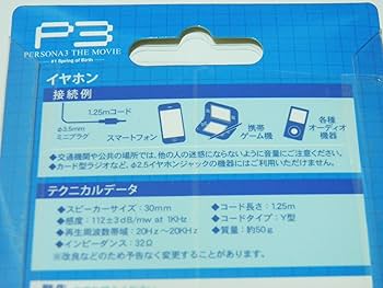 Amazon.co.jp: 劇場版 ペルソナ3 オーディオアクセサリー 主人公