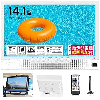 ポータブルテレビ 小型 14.1インチ 車載ケース付 リモコン付き テレビ ポータブルテレビ ワイド 14.1インチ DVDプレーヤー ファミラ