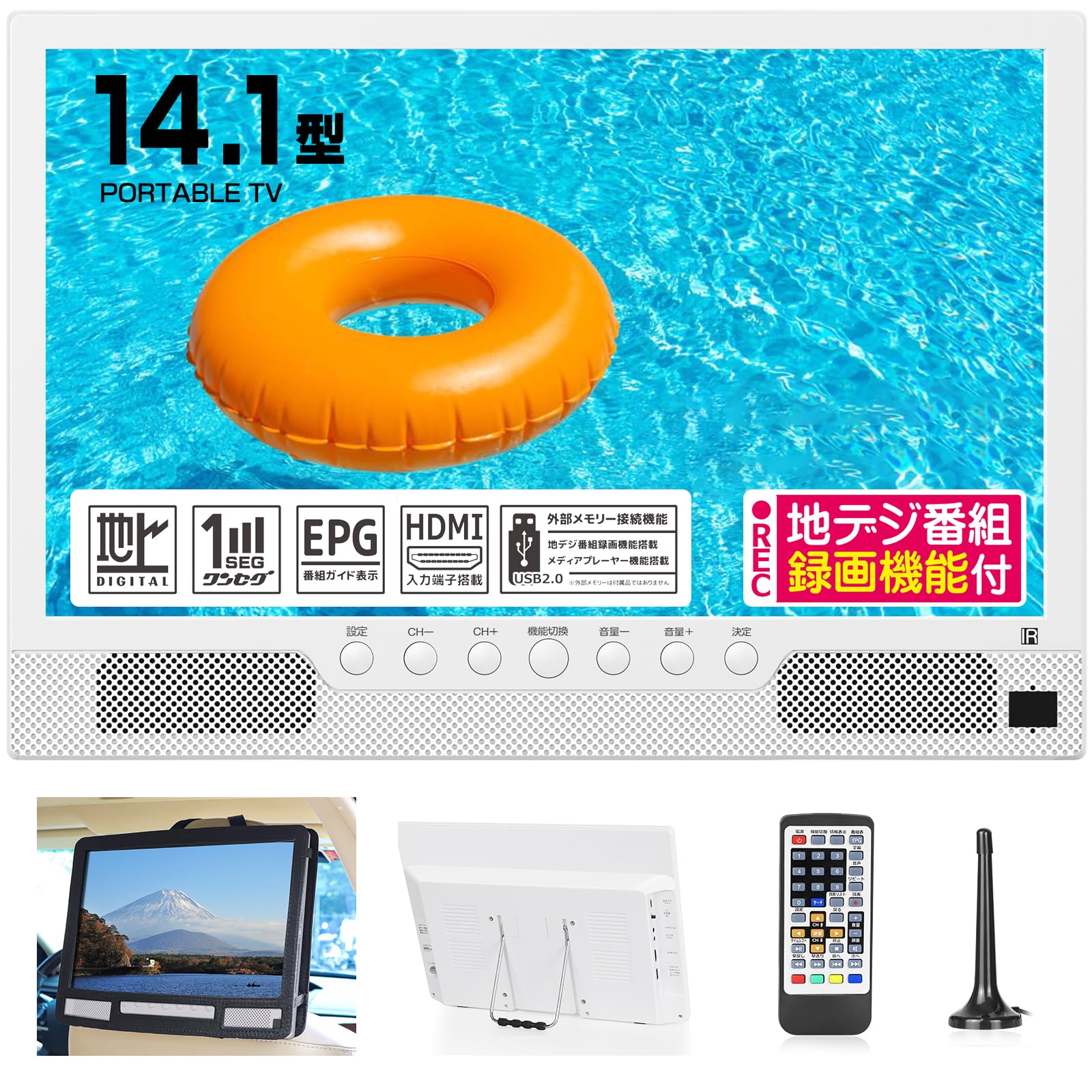 ポータブルテレビ 14インチ HDMI搭載 録画機能 ワンセグ フルセグ自動切替 Amazon | life mart ポータブルテレビ 【 車載 録画機能 HDMI