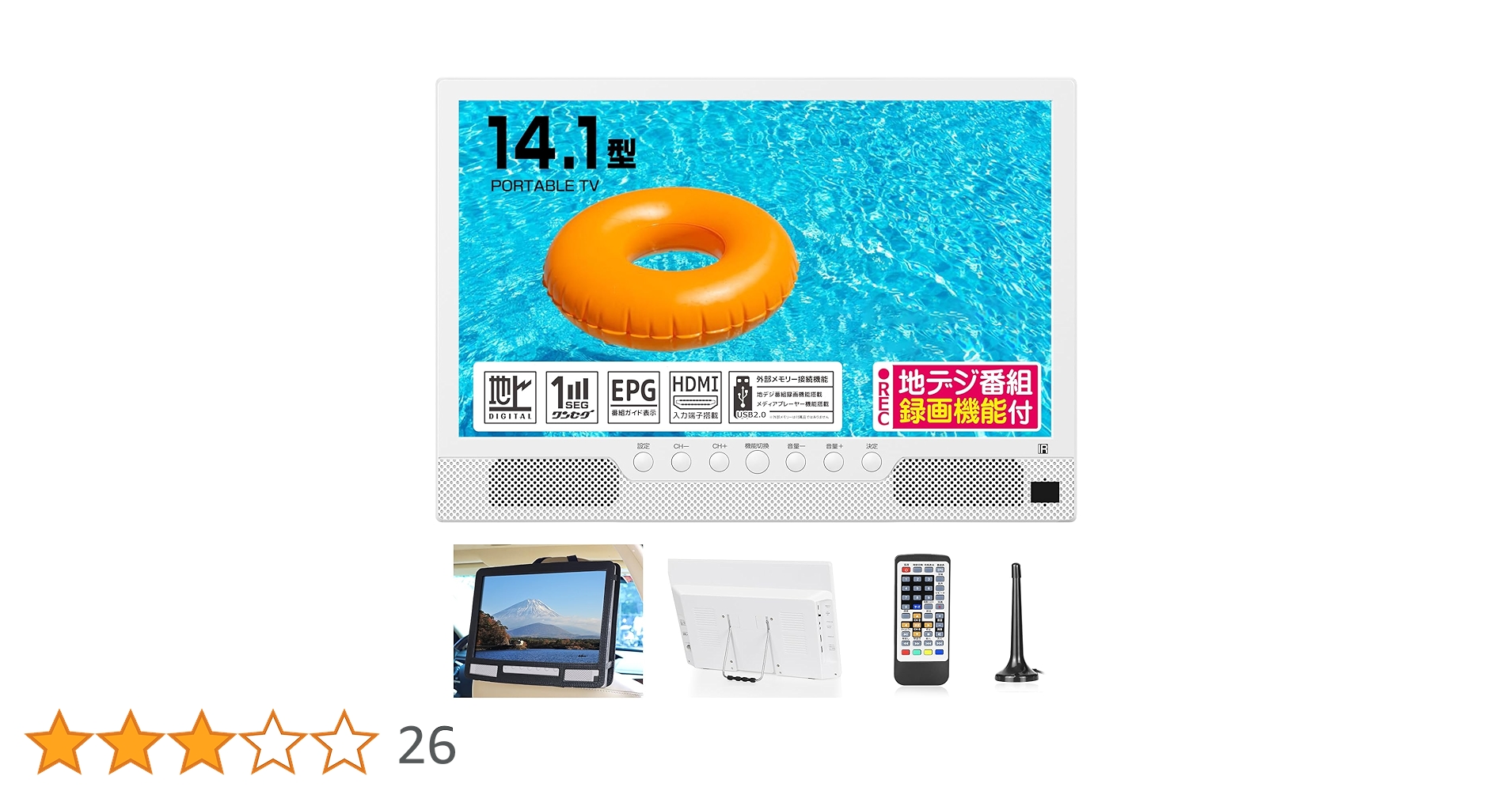 早い者勝ち❣️ ポータブルテレビ 14.1インチ テレビ小型 録画機能 日時指定 ポータブルテレビ 小型テレビ 14インチ対応 地デジ 録画機能