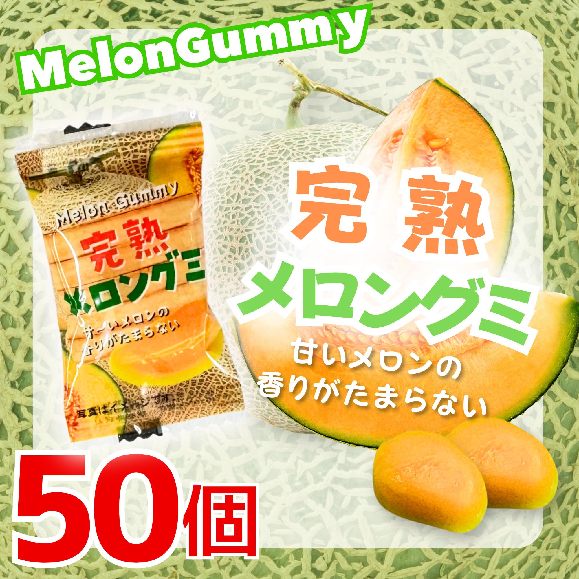 Amazon | 【濃厚果実の味わい】 完熟 グミ 〈 完熟マンゴー50個 完熟