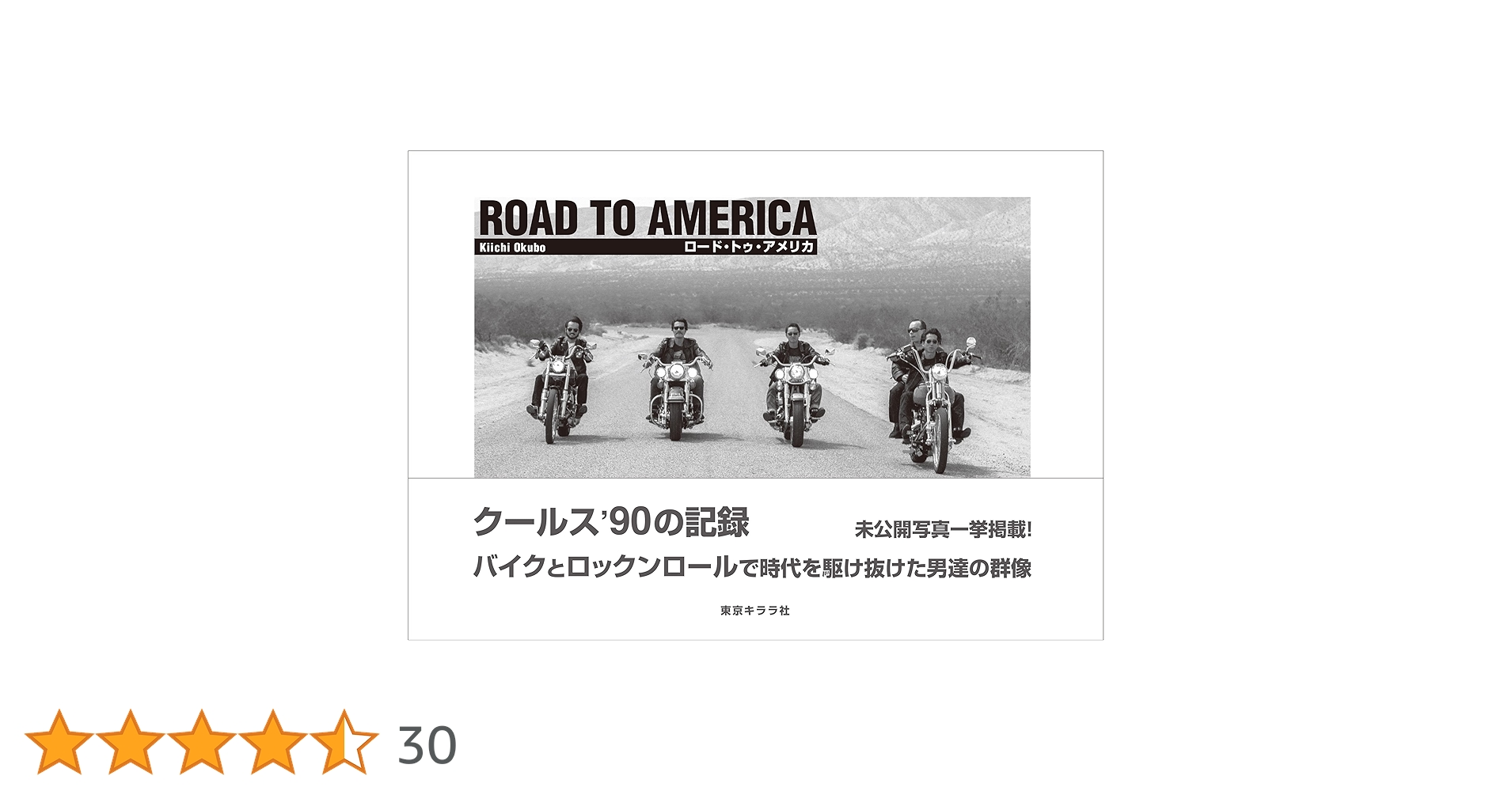 Amazon.co.jp: ROAD TO AMERICA クールス'90の記録 ([テキスト