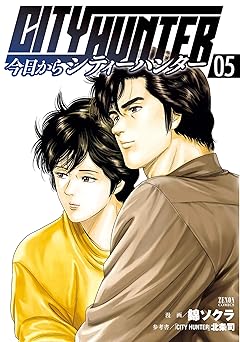 今日からCITY HUNTER