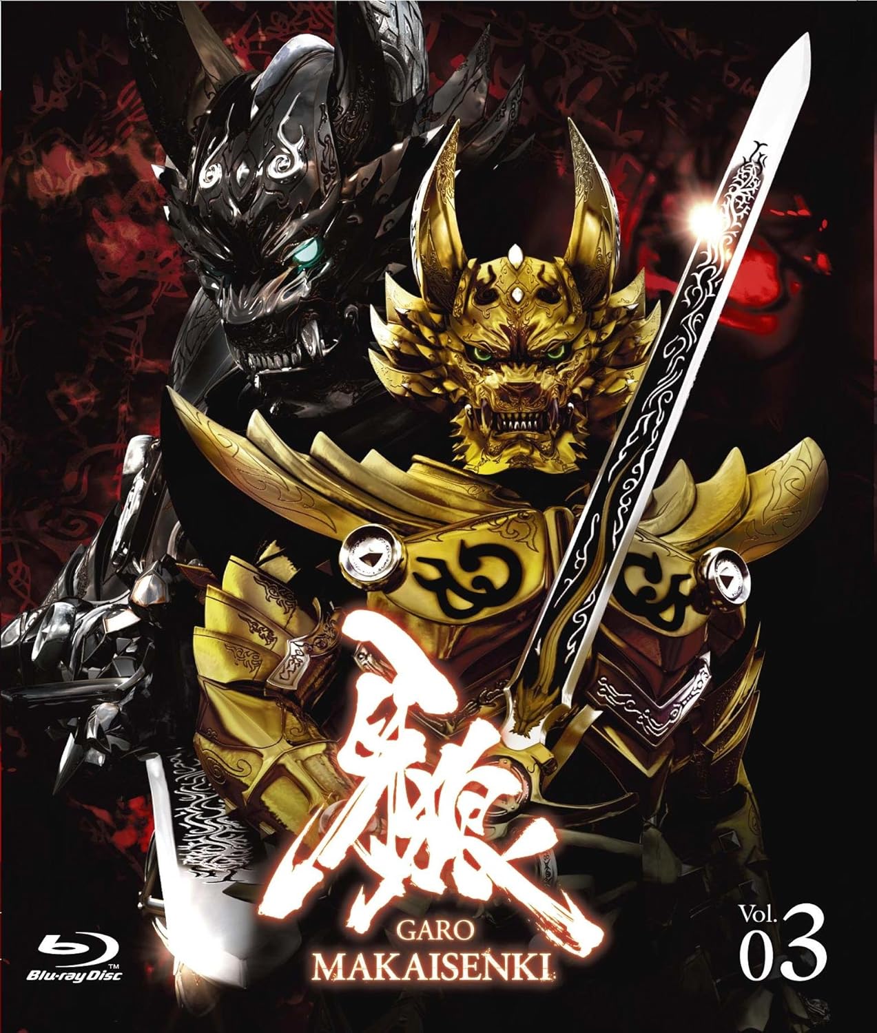 最終値下 牙狼 Garo Makaisenki Vol 3 Blu Ray 新しいコレクション Arnabmobility Com