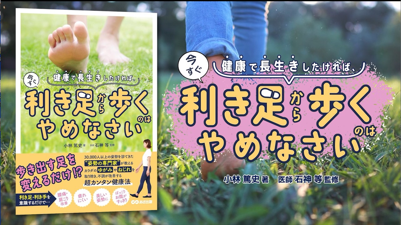 いますぐ「いい姿勢」をやめなさい 健康で長生きしたければ いますぐ「いい姿勢」をやめなさい──健康で長生きしたければ