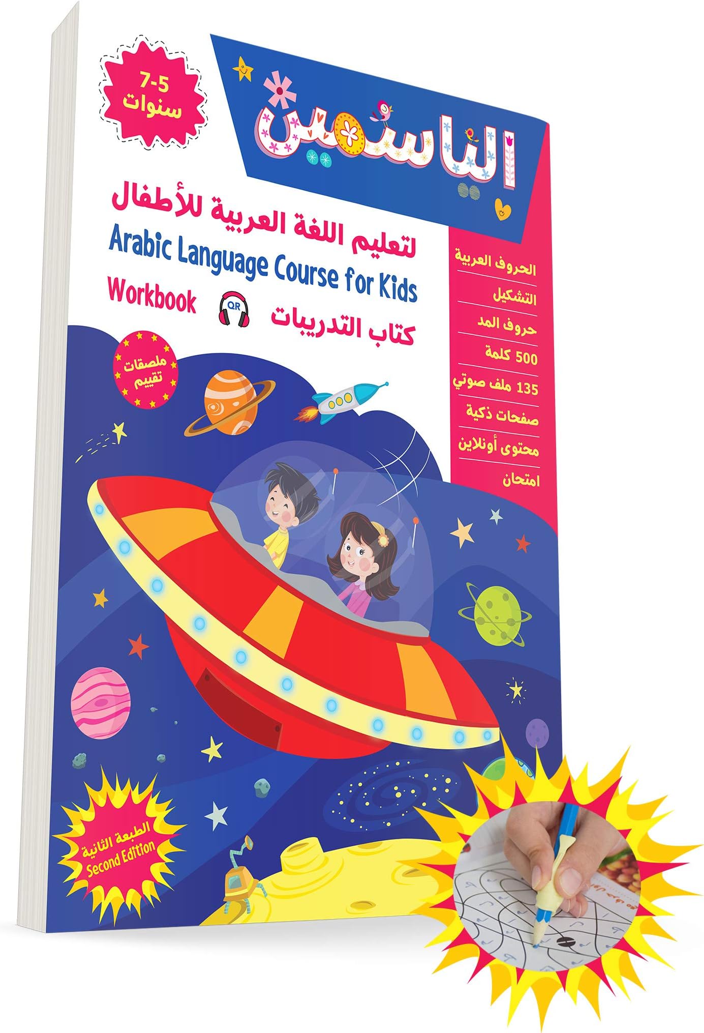 Learn Arabic Language Course for Kids 5-7 Years: Workbook - Audio, Coloring, Cut and Paste, 140 Stickers