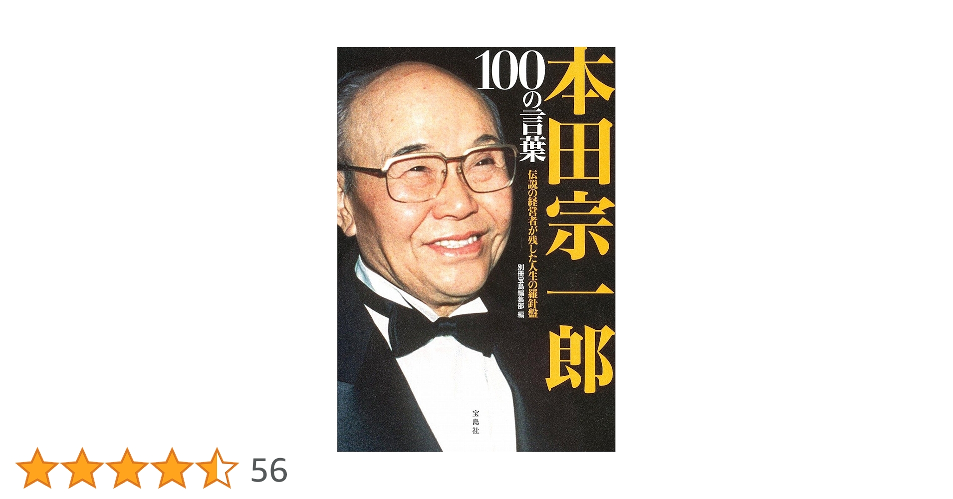 本田宗一郎の大復活 本田宗一郎の大復活 あの世からのメッセージ 瓜中万二 津留晃一