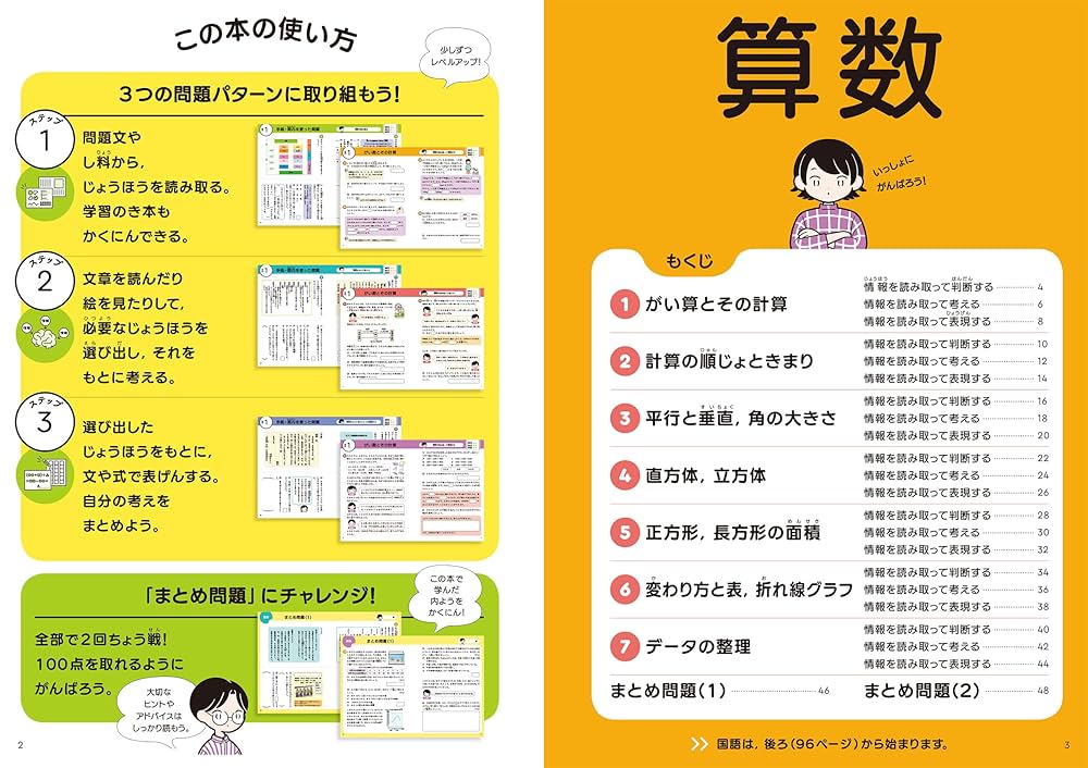 思考力トレーニング 算数・国語 小学4年生 (活用型問題で