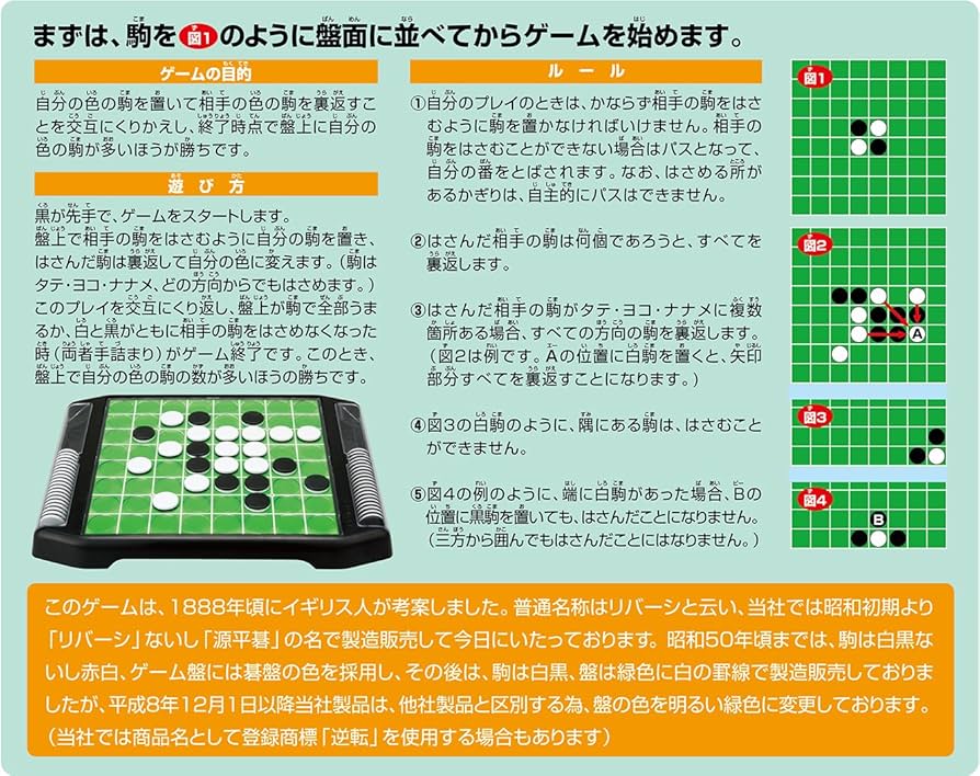 ハナヤマ本格リバーシ 2人で対決！】本格リバーシ | HANAYAMA ONLINE STORE