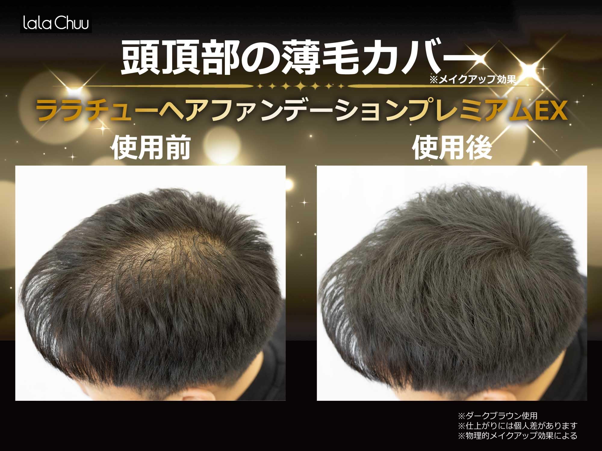 Amazon | 最新【正規品】ララチュー ヘアファンデーション プレミアム