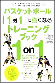 徹底した個人スキルを向上させる！１対１上達法DVD４枚　バスケットミニバス 徹底した個人スキルを向上させる！1対1上達法DVD4枚