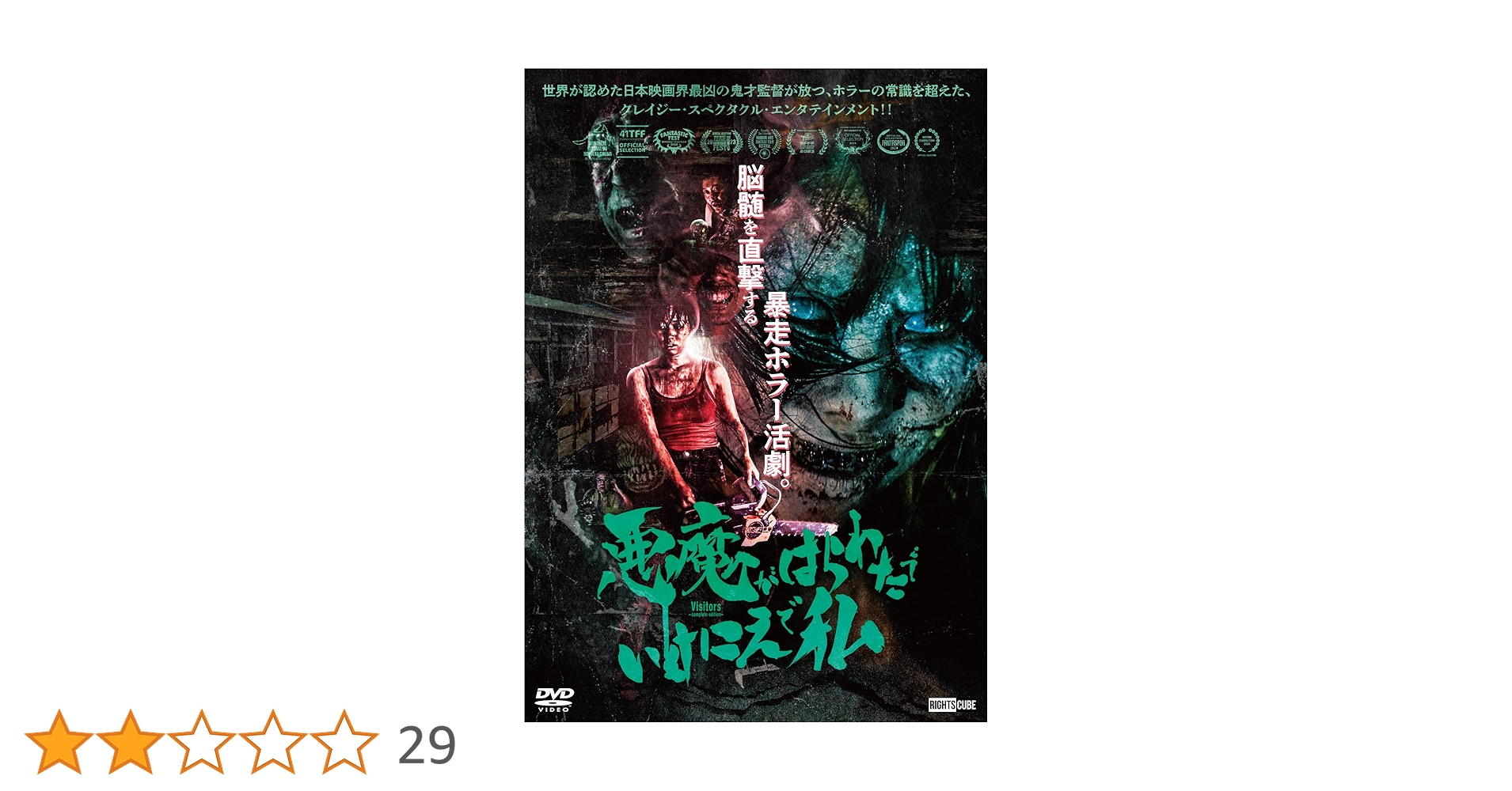 PAIN DVD ホラー映画 らせん ホラー 映画 DVD 飯田譲治 安藤満男 佐藤浩市 高野舞