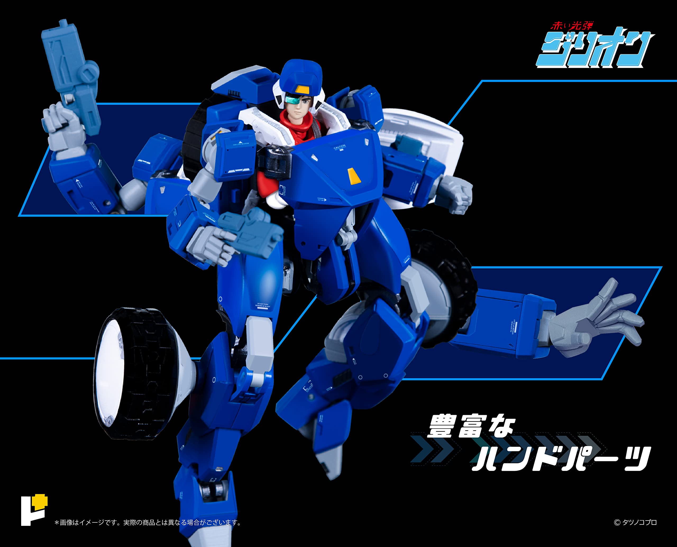 Amazon | POSE+メタルシリーズ 『赤い光弾ジリオン』 トライ