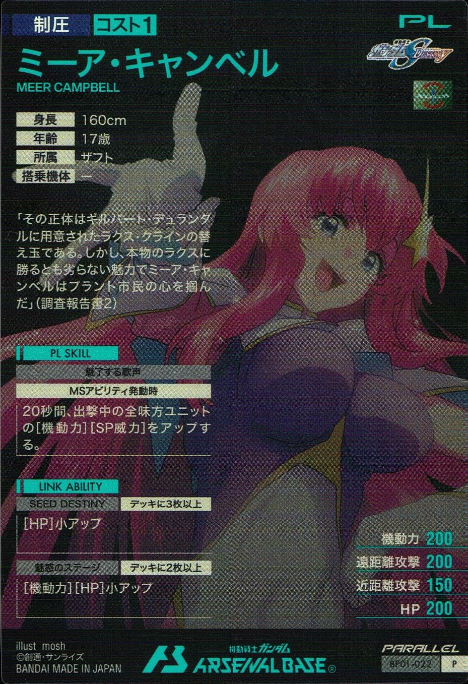 Amazon.co.jp: アーセナルベース BP01-022P P ミーア・キャンベル