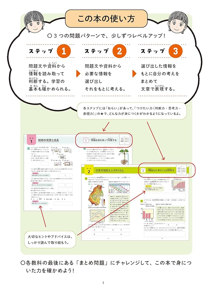 考えて解く」力がつく 理科・社会 小学5年生 (思考力