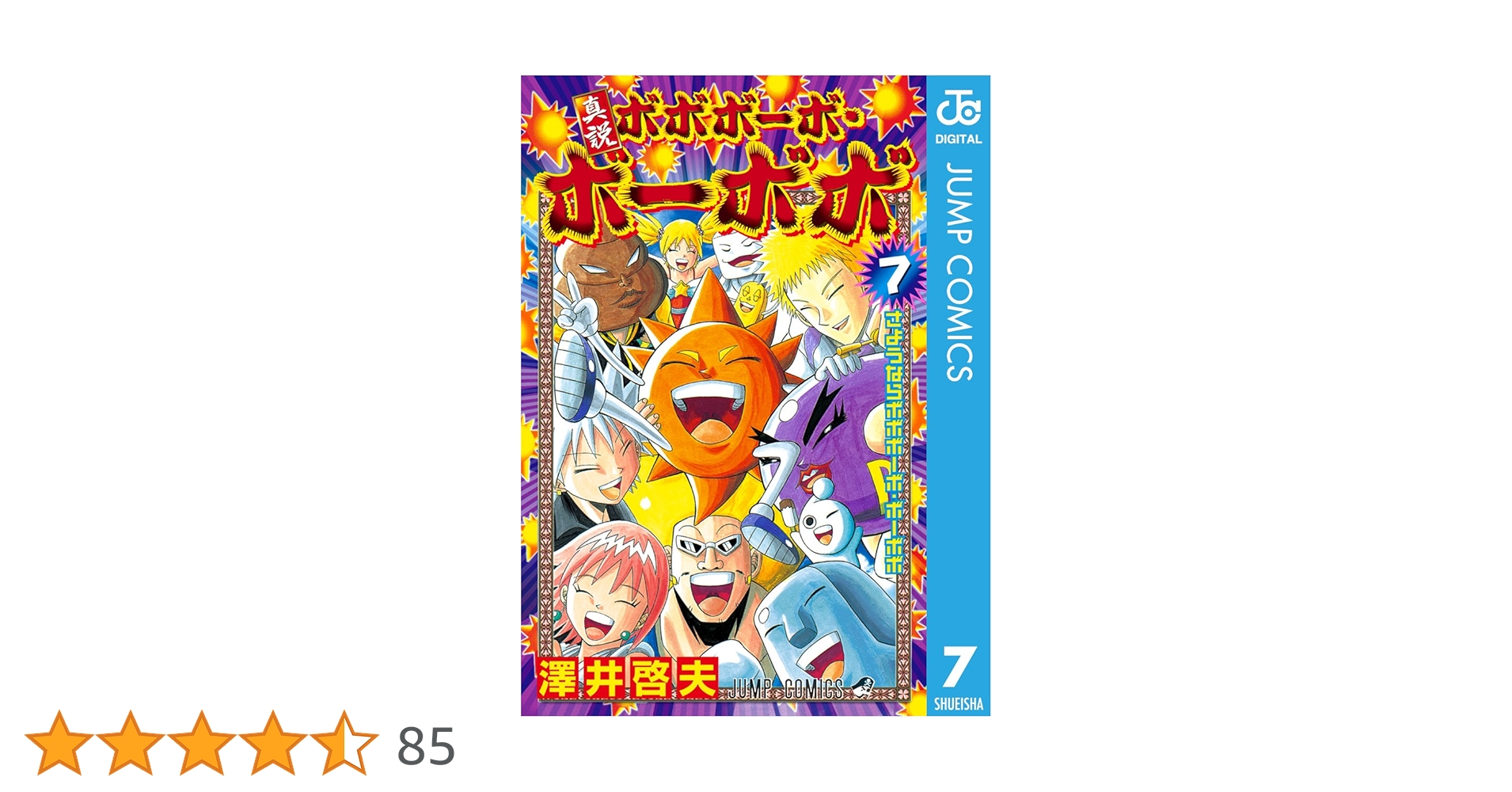 ボボボーボ・ボーボボ21巻+真説7巻+ボーボ本+短編集+チャゲチャ