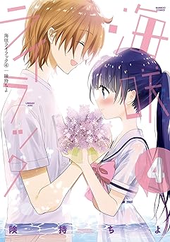 海咲ライラック