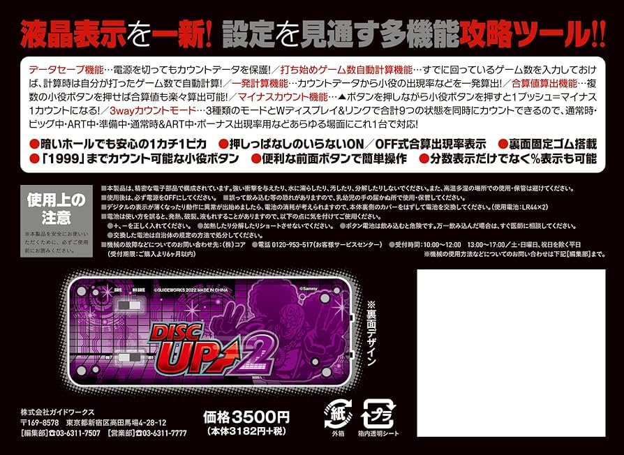 カチカチくん　ディスクアップ ULTRAREMIXバージョン 勝ち勝ちくんクリア ディスクアップ ULTRAREMIXバージョン DISC