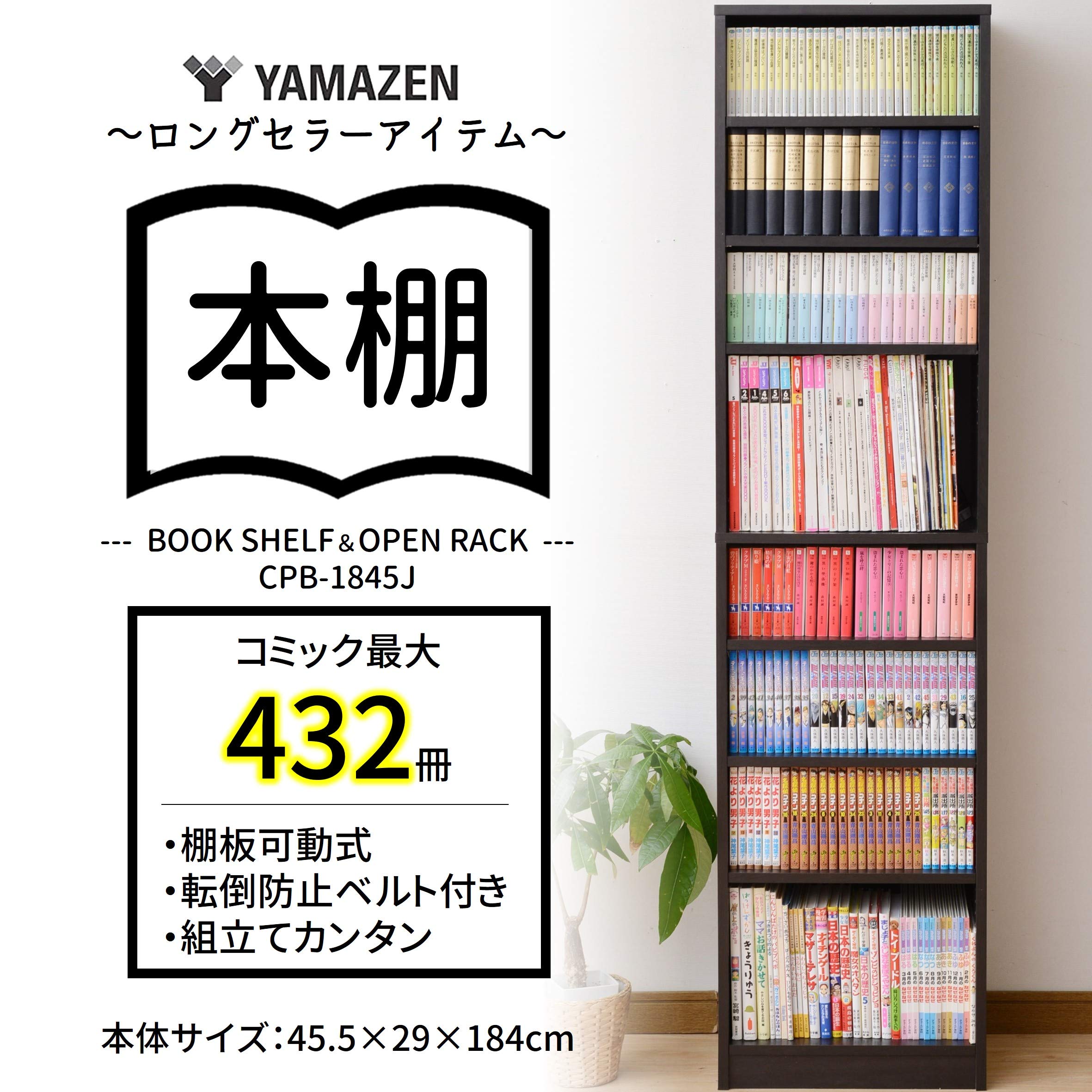 Amazon.co.jp: 山善(YAMAZEN) 本棚 オープンラック 8段 幅45.5×奥行29