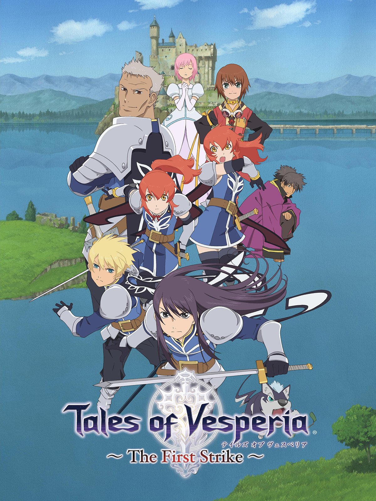 Amazon.co.jp テイルズ オブ ヴェスペリア ～ The First Strike ～を観る Prime Video