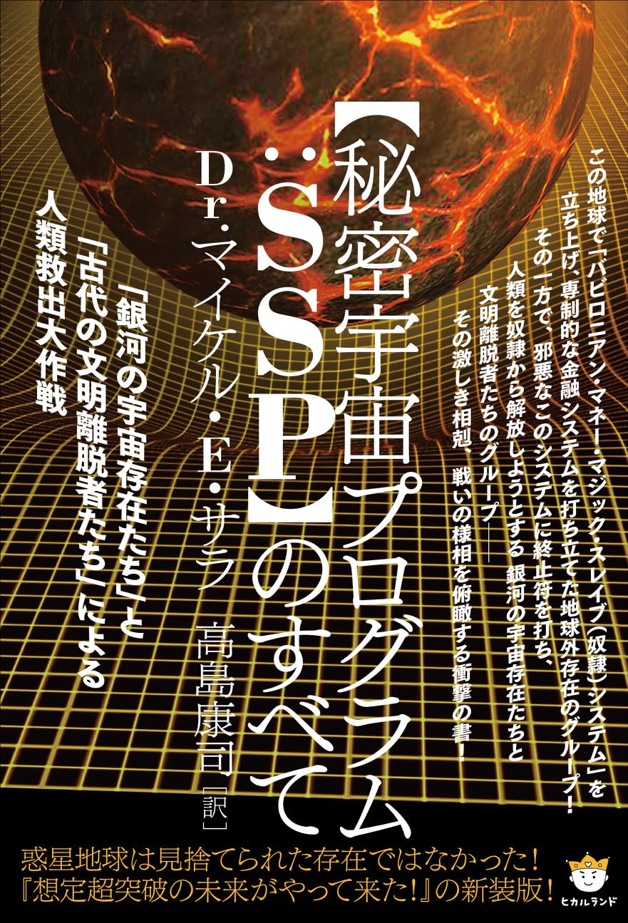 廃版レアDVD『第3の選択 米ソ宇宙開発の陰謀～火星移住計画の謎』