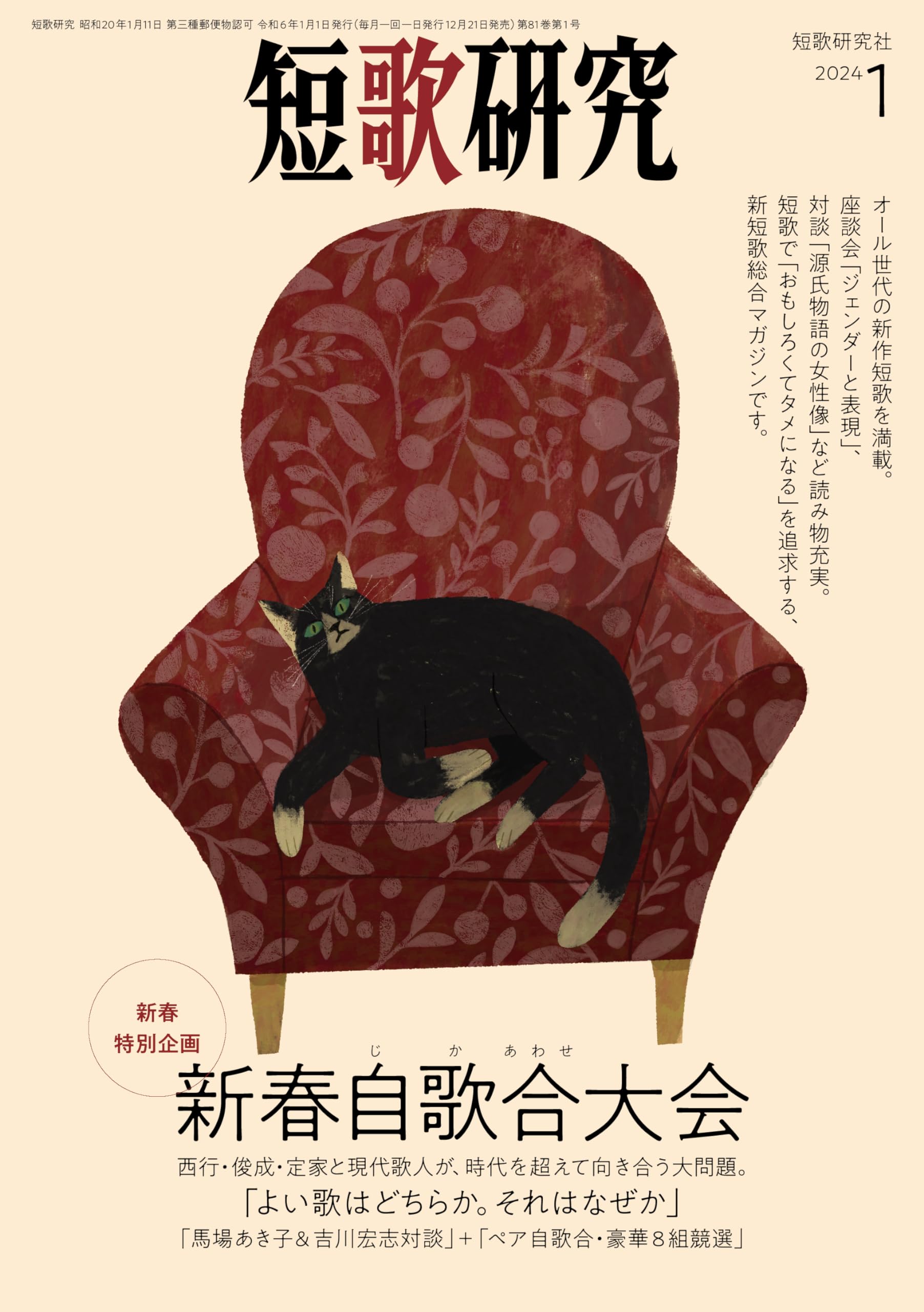 短歌研究　まとめ売り 815JCas-a1L.jpg