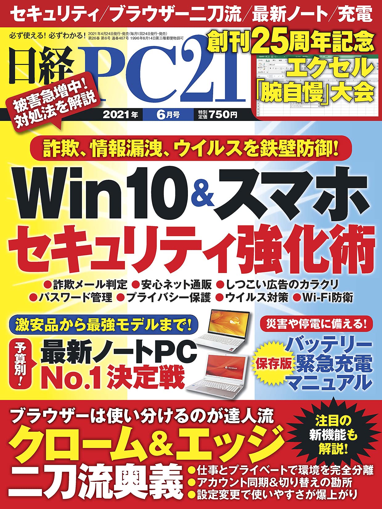 耐熱 二層 足あとぐらす (M) 日経 PC21 2003年5月～2021年4月まで18年