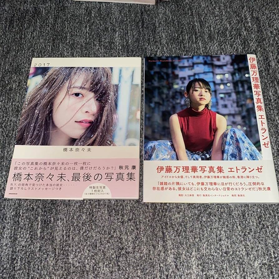 乃木坂46 橋本奈々未 写真 2枚セット Amazon.co.jp: 乃木坂46 写真集 2冊セット 橋本奈々未 写真集