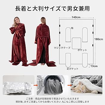Amazon.co.jp: [Winthome] 着る毛布 足ポケット・袖付き毛布