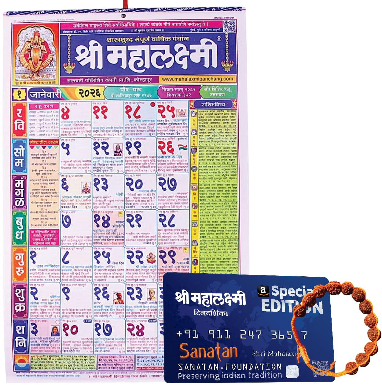 Marathi Mahalaxmi Calendar 2026 | श्री महालक्ष्मी ...