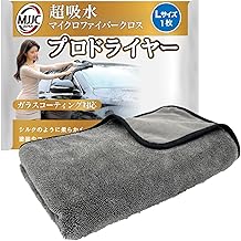 MJJC 洗車タオル 【プロドライヤー】 洗車 タオル 大判 マイクロファイバークロス 車 バイク コーティング車対応 超吸水 (L（90×70cm）1枚（グレー）)