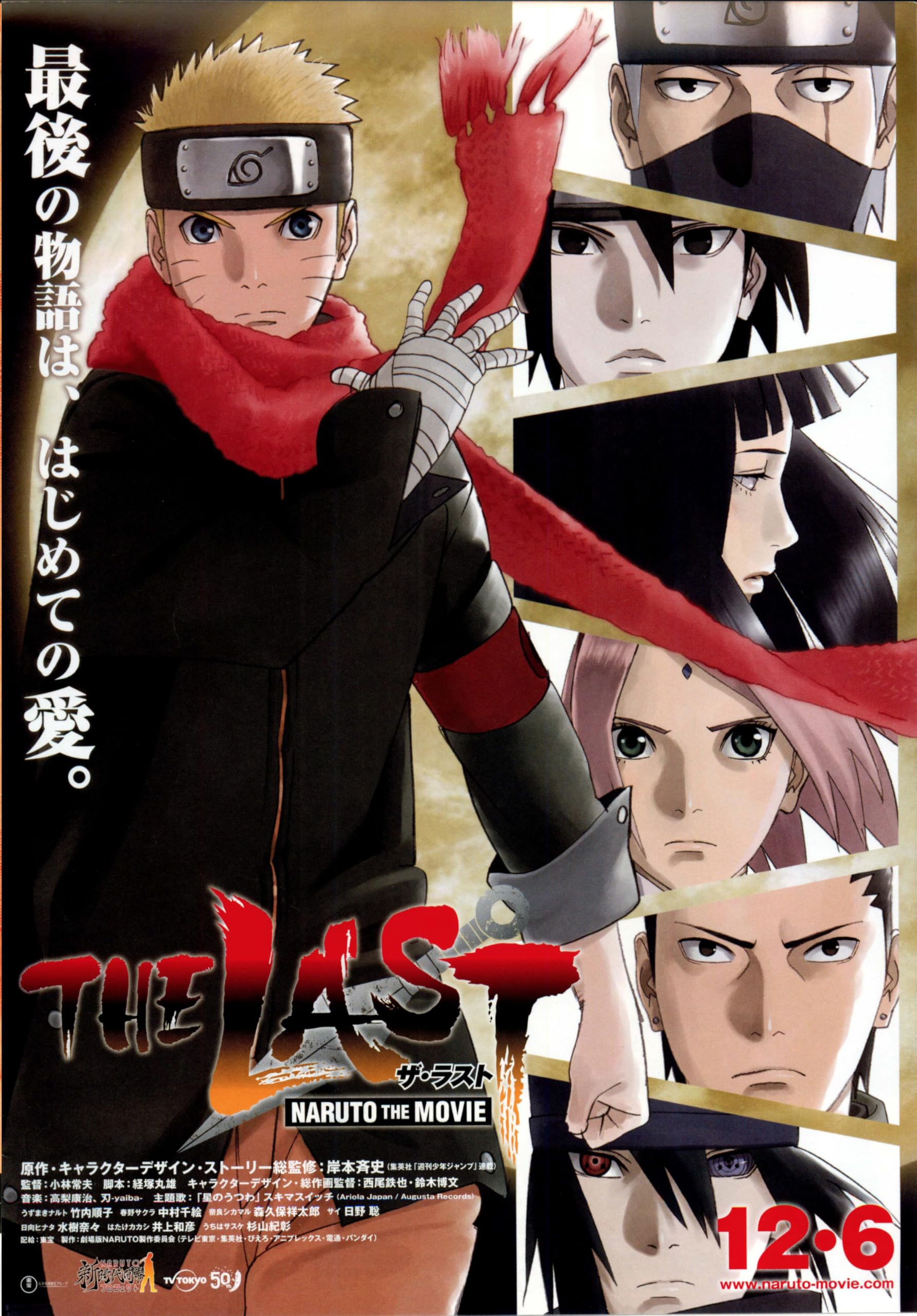 Amazon.co.jp: [TOHO]東宝 映画 ナルト THE LAST -THE MOVIE