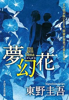 本日限り　東野圭吾　文庫　97冊 本日限り 東野圭吾 文庫 97冊