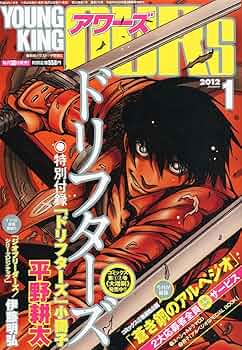 【ヤングキングアワーズ 2011年 1月号〜12月号】 YOUNGKING OURS (ヤングキングアワーズ) 9月号 (発売日2011年07月30日