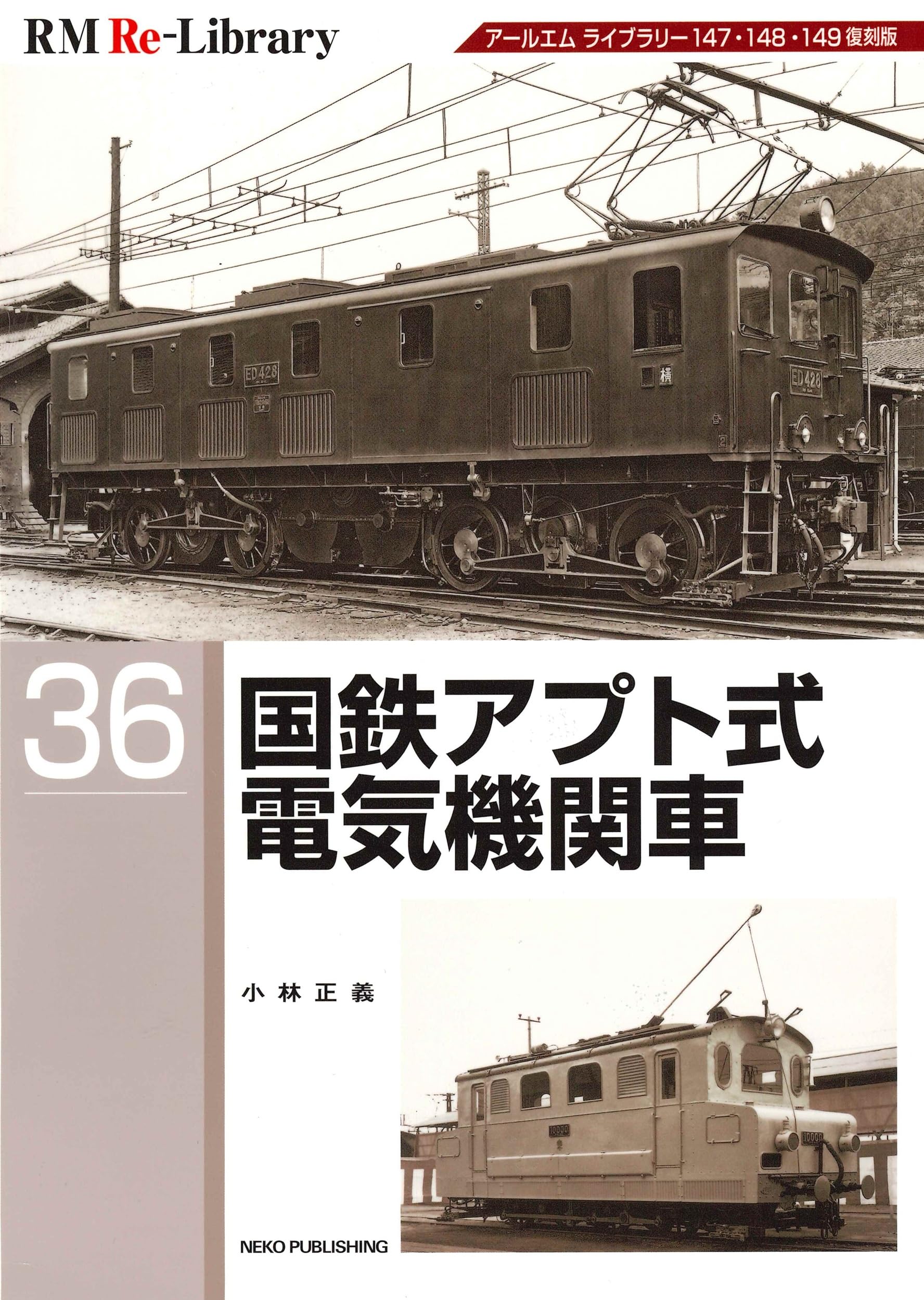 Amazon.co.jp: ネコ・パブリッシング: 鉄道