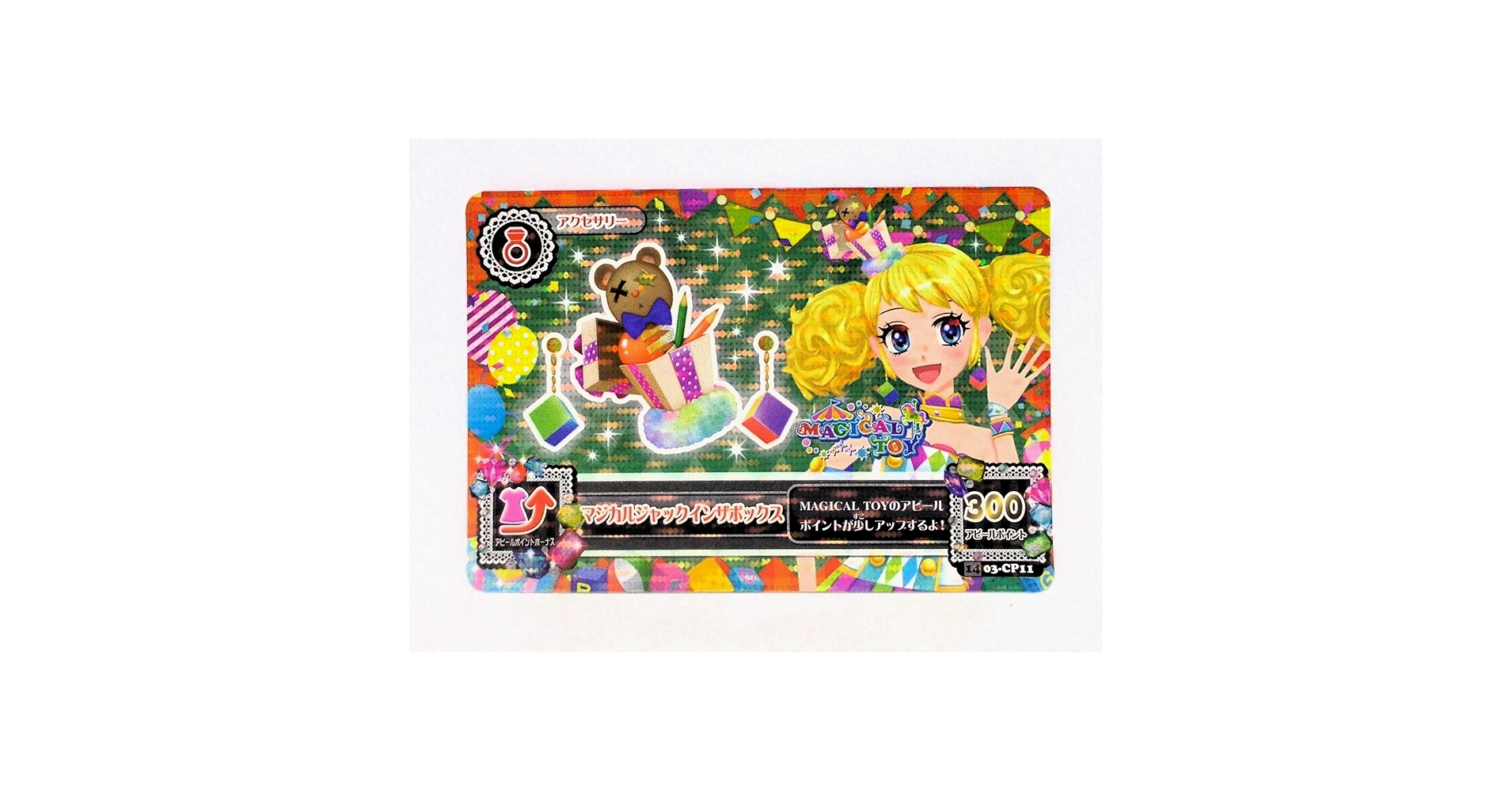 アイカツ　カード 81unFbhEkZL._UF894,1000_QL80_.jpg