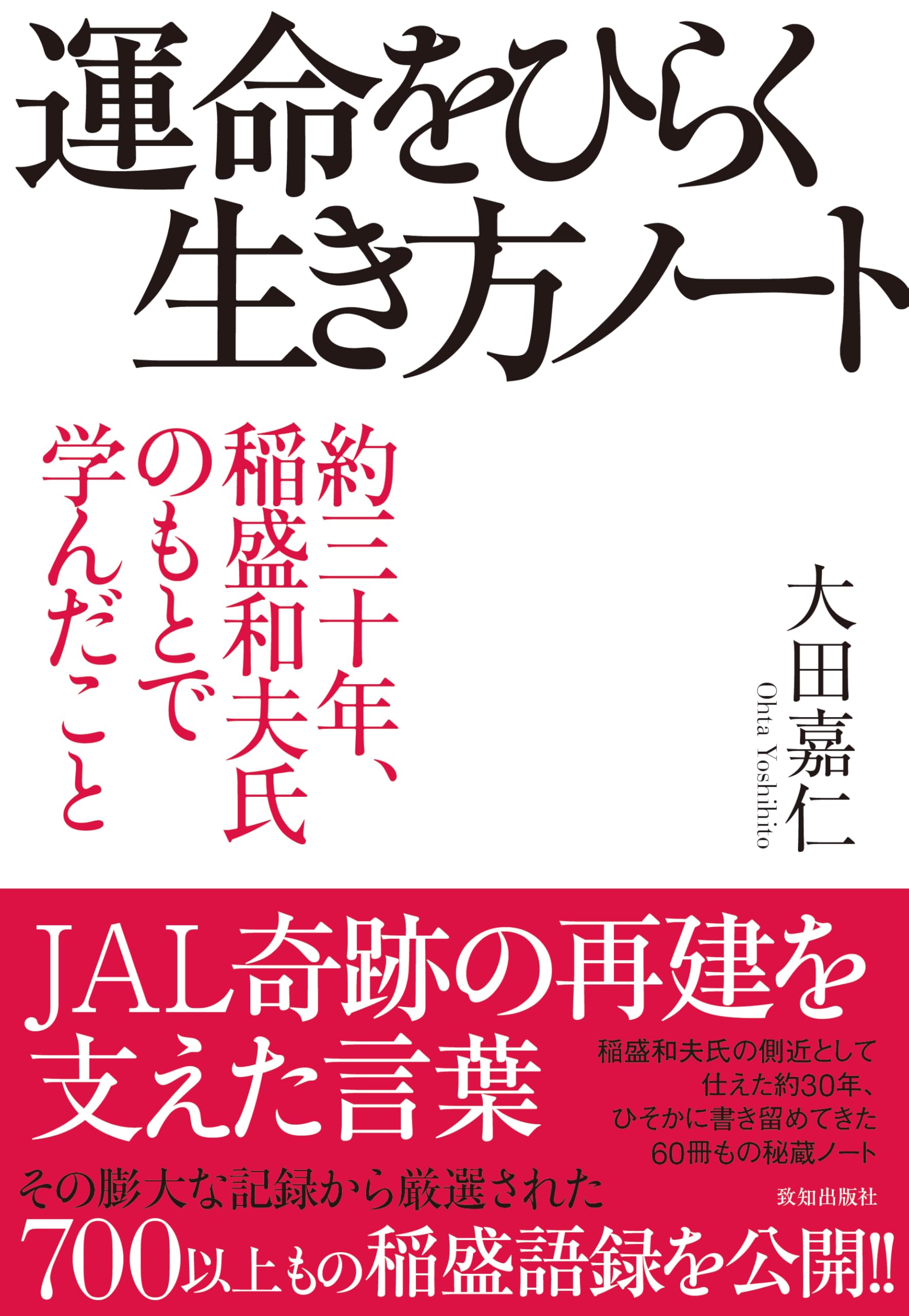 【稲盛和夫関連著書22冊セット 総額38,170円】心。、生き方、働き方、実学 稲盛和夫・KCCS実践経営講座 心と生き方』｜感想・レビュー - 読書メーター