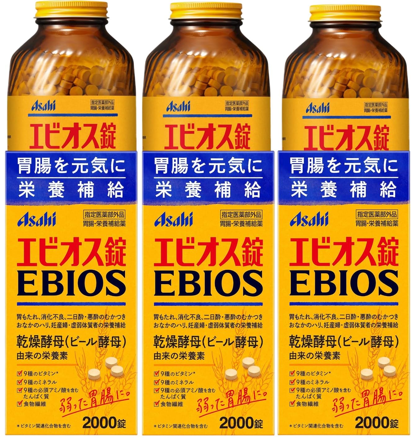 【3個セット】エビオス錠 2000錠 ×3個(合計6000錠)【指定医薬部外品】ビール酵母・栄養補給・胃腸サポート