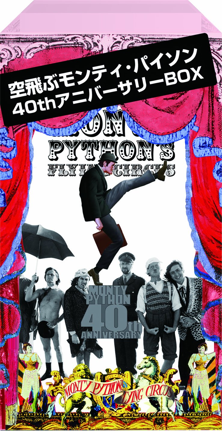 空飛ぶモンティ・パイソン コレクターズBOX DVD Monty Python Amazon.co.jp: 空飛ぶモンティ・パイソン コレクターズBOX [DVD
