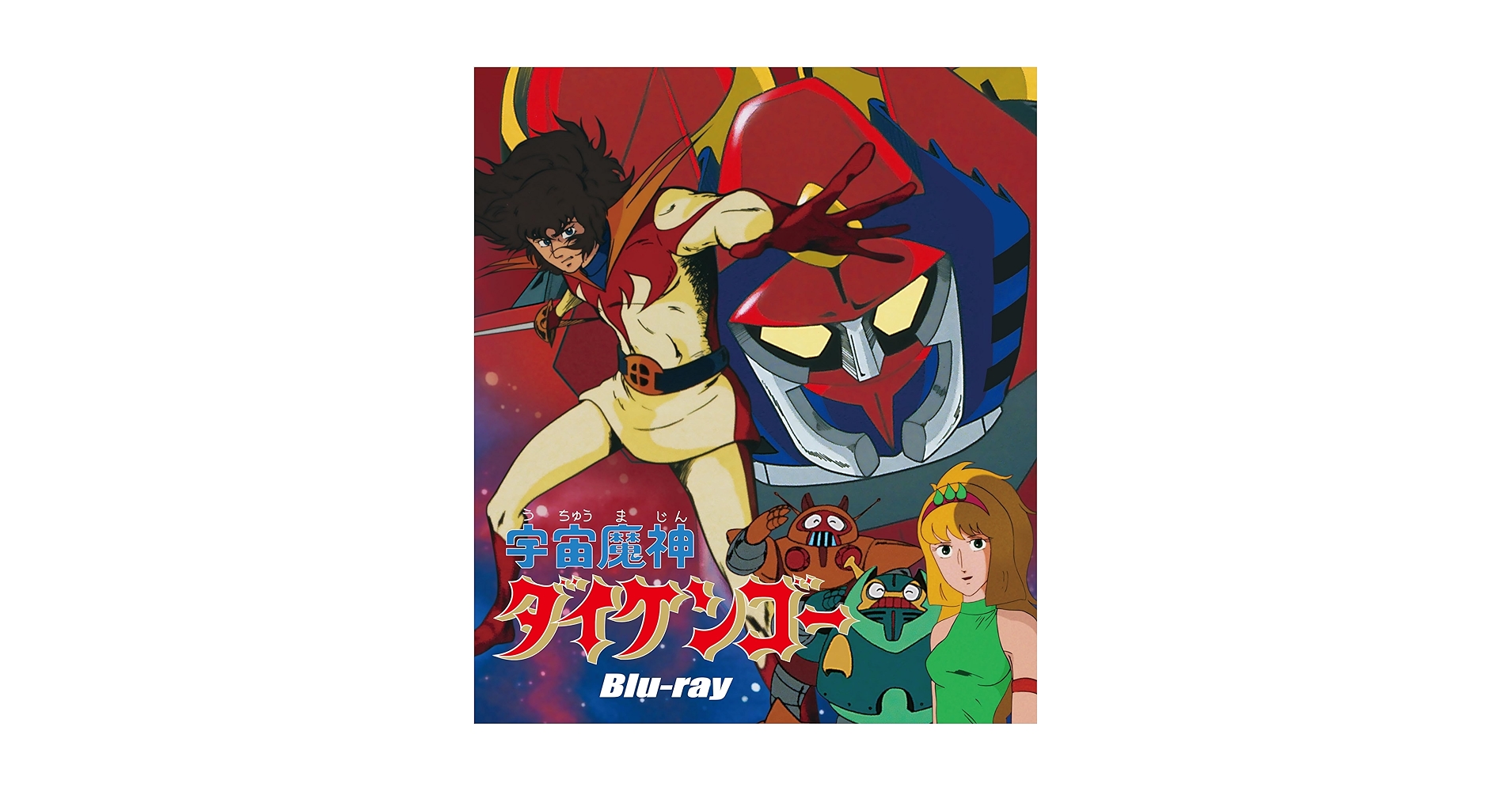 Amazon.co.jp: 宇宙魔神ダイケンゴー Blu-ray [Blu-ray] : 石丸