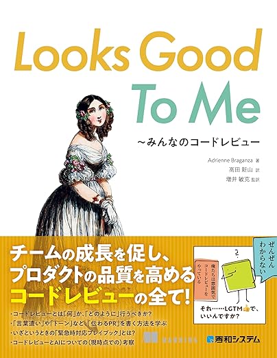 Looks Good To Meの表紙