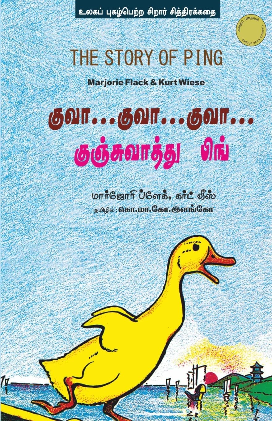 Quack Quack Quack kunjuvath Ping