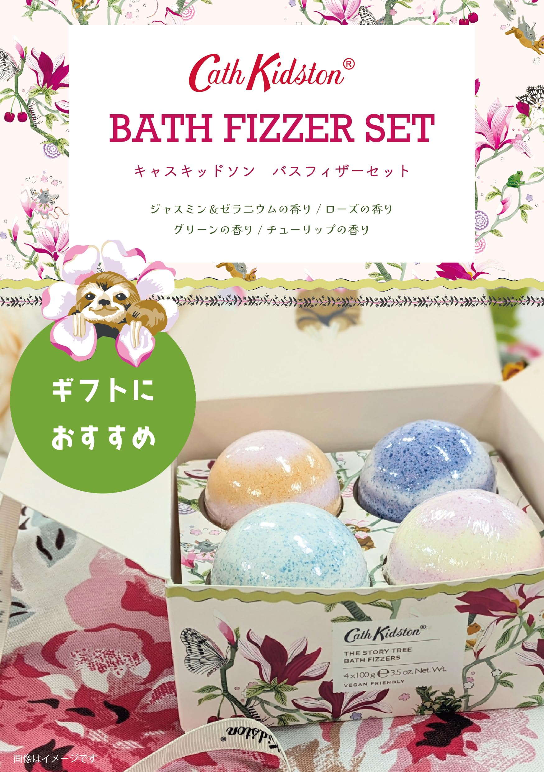 Amazon | Cath Kidston キャスキッドソン バスボムセット スロース 