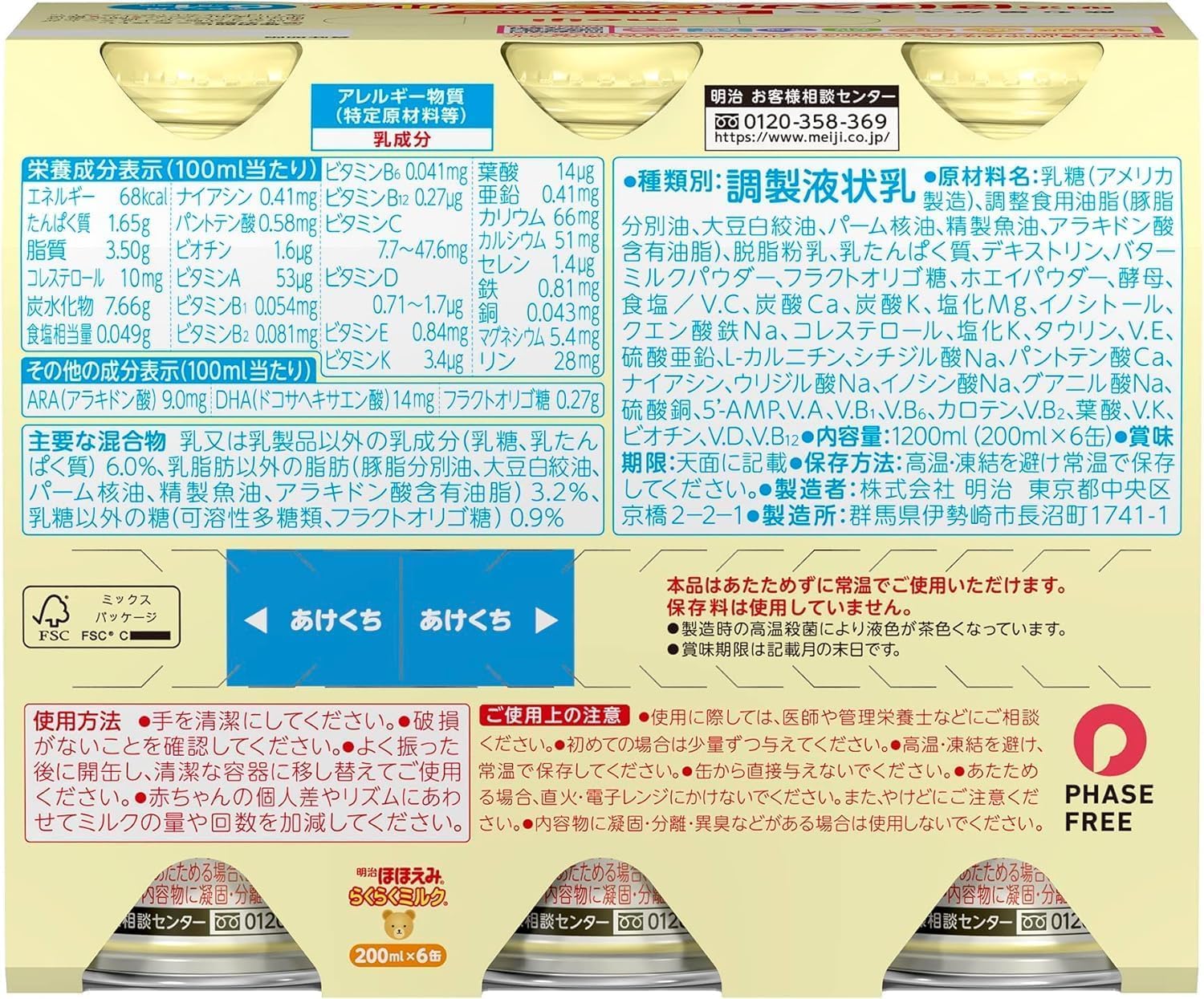 Amazon.co.jp: 明治 液体ミルク200ml×6本 2セット(合計12本) 常温で