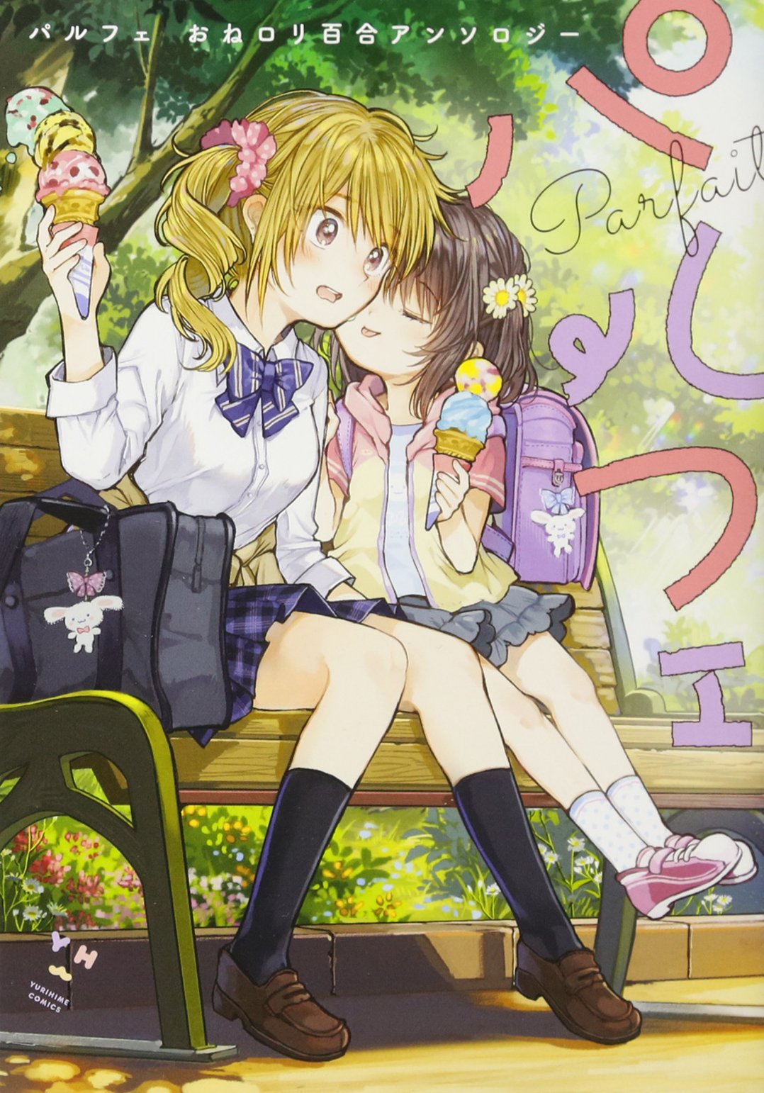 パルフェ おねロリ百合アンソロジー 百合姫コミックス アンソロジー 本 通販 Amazon パルフェ おねロリ百合アンソロジー 百合姫コミックス アンソロジー 本 通販 Amazon