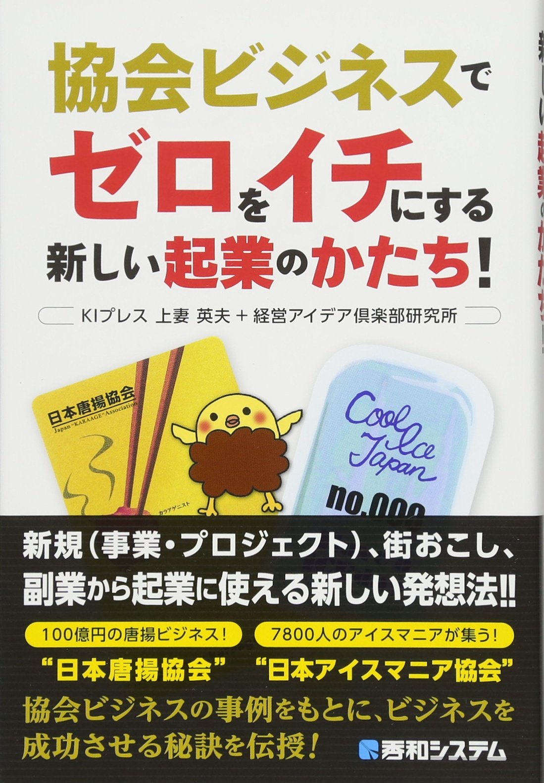 協会ビジネスでゼロをイチにする 新しい起業のかたち! | KIプレス 上妻
