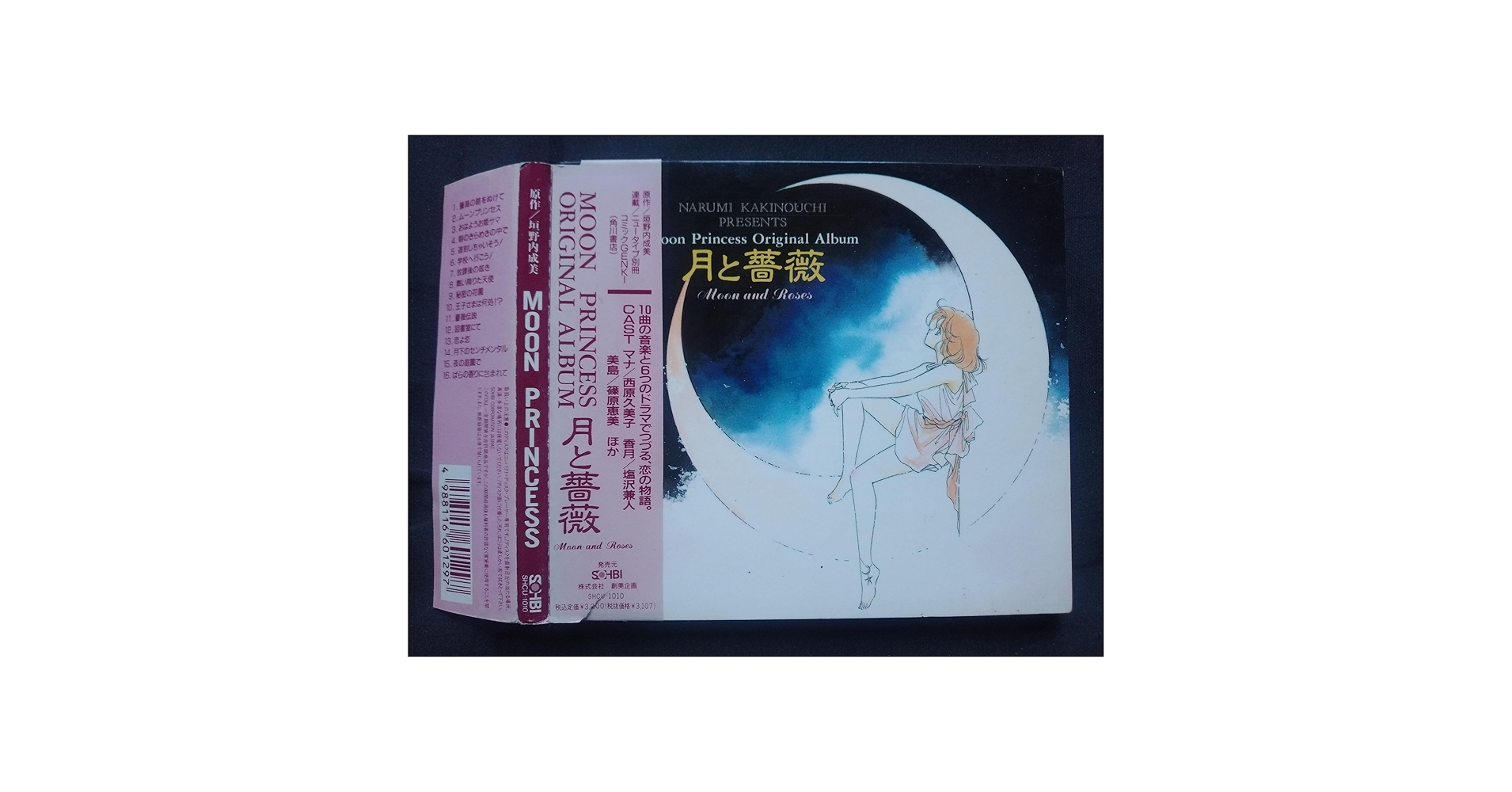Amazon.co.jp: 月と薔薇/ムーンプリンセス・オリジナル