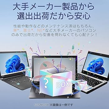 Amazon.co.jp: 【整備済み品】 SOOYA ノートパソコン おまかせ