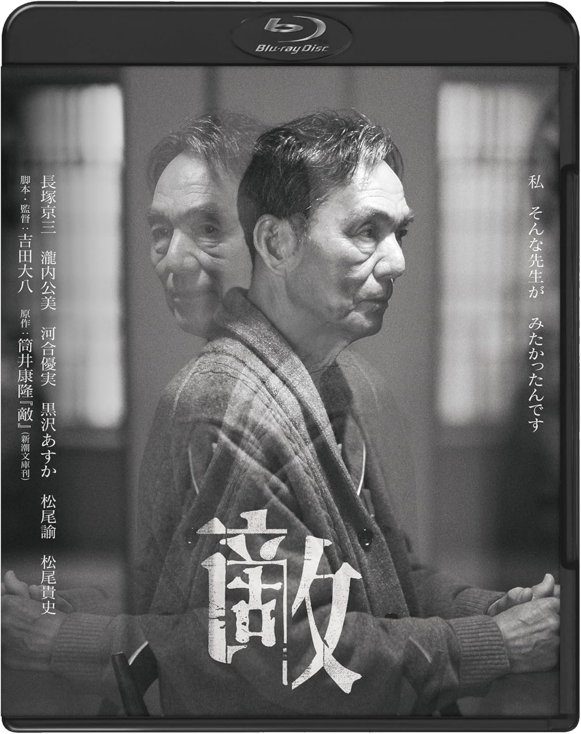 第80回毎日映画コンクール、日本映画大賞受賞作品　敵 [Blu-ray]
